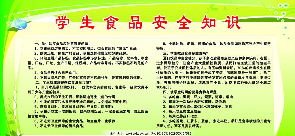 食品安全从娃娃抓起 幼儿园和学校必备的海报设计小知识